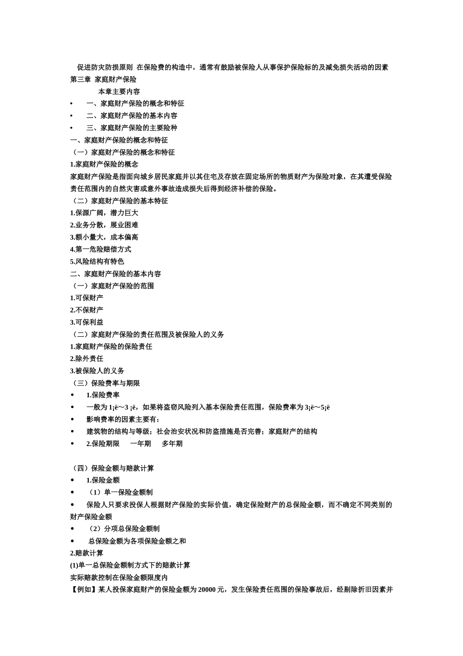 财产与责任保险_第2页