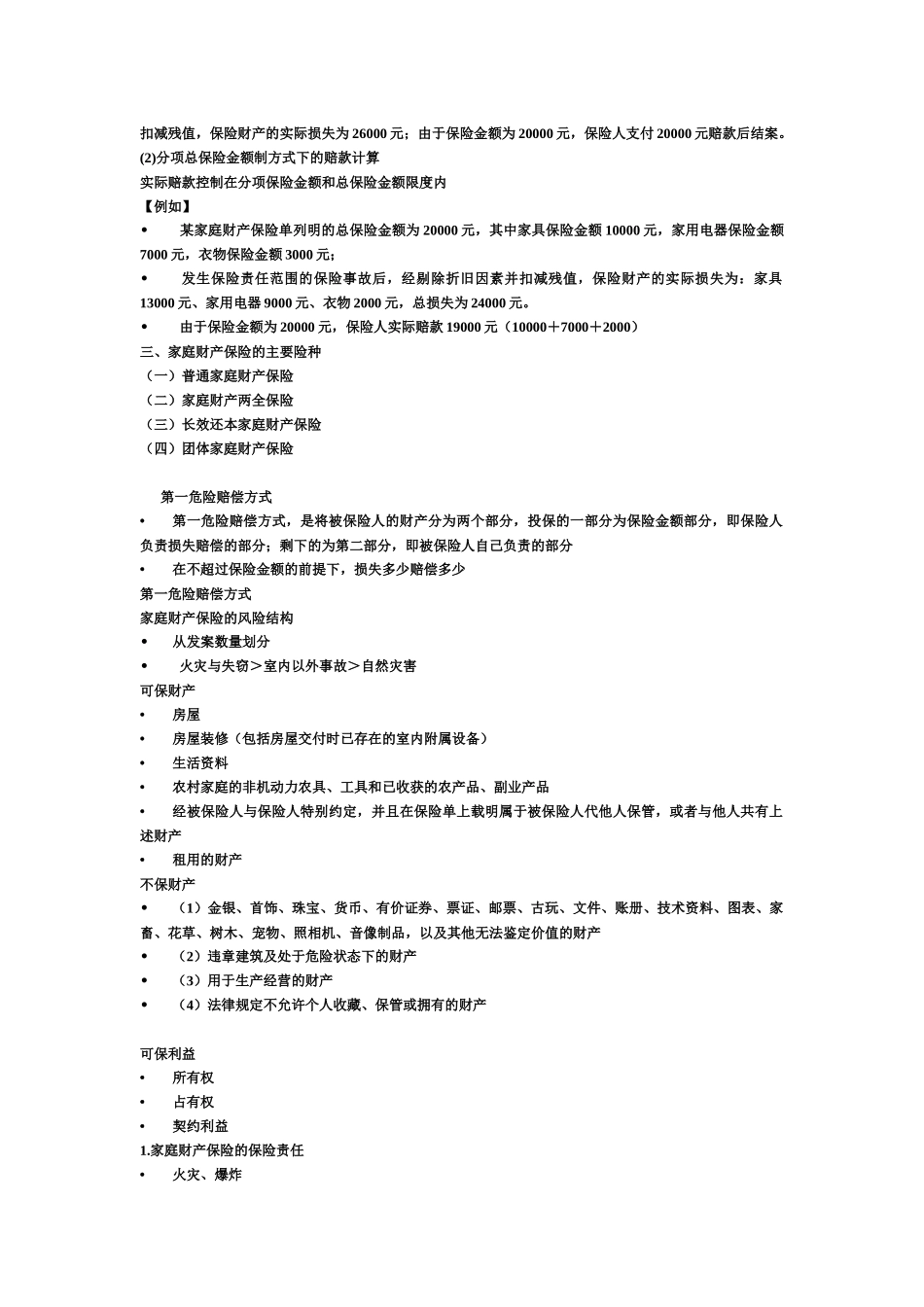 财产与责任保险_第3页