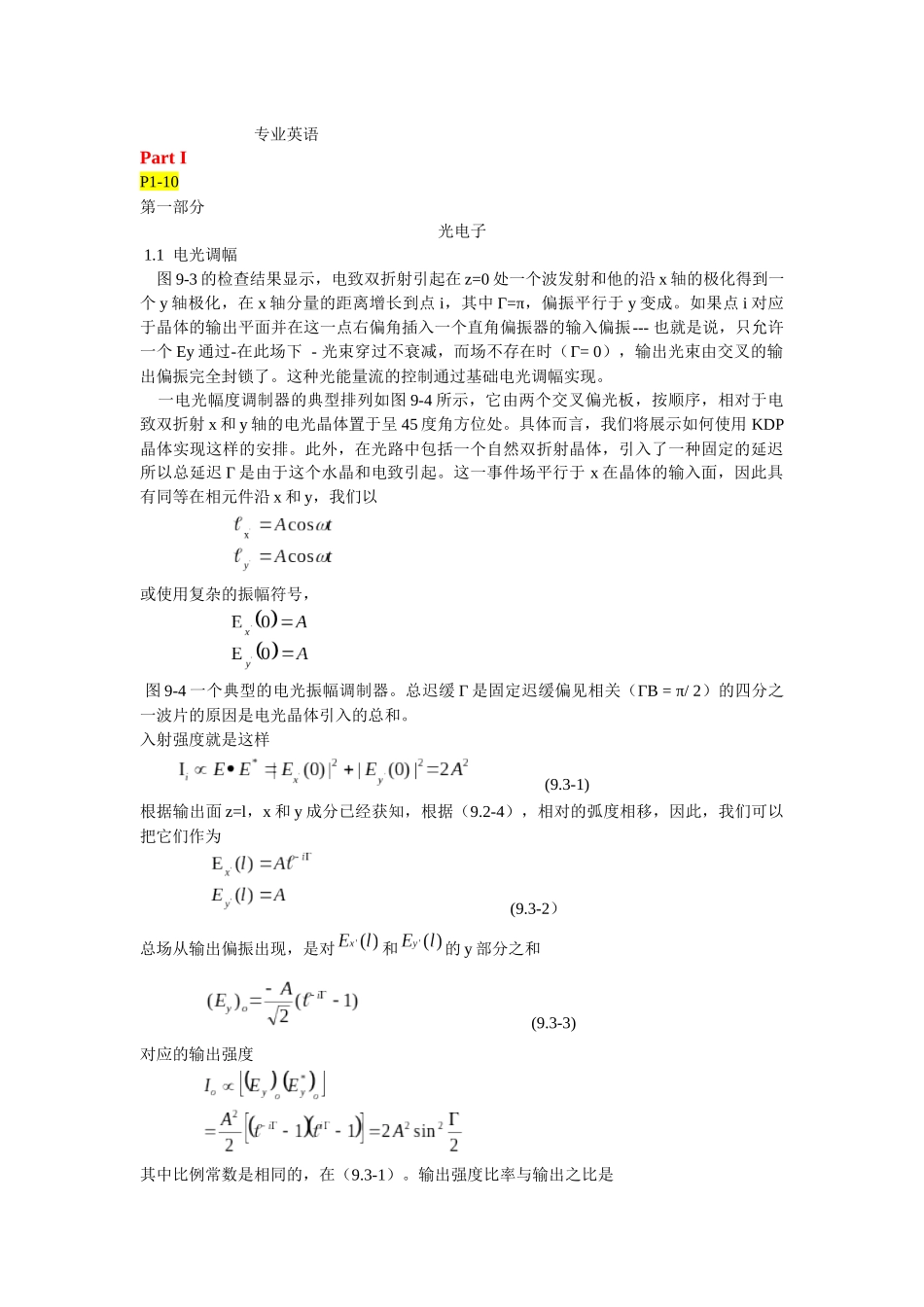 XXXX光电信息工程专业英语翻译全文_第1页