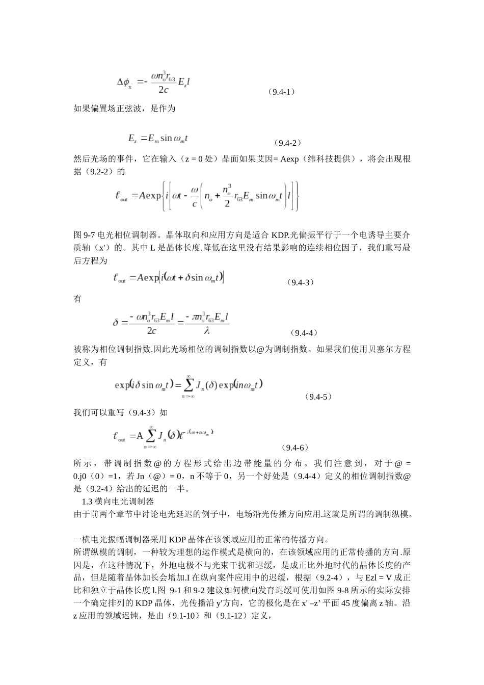 XXXX光电信息工程专业英语翻译全文_第3页