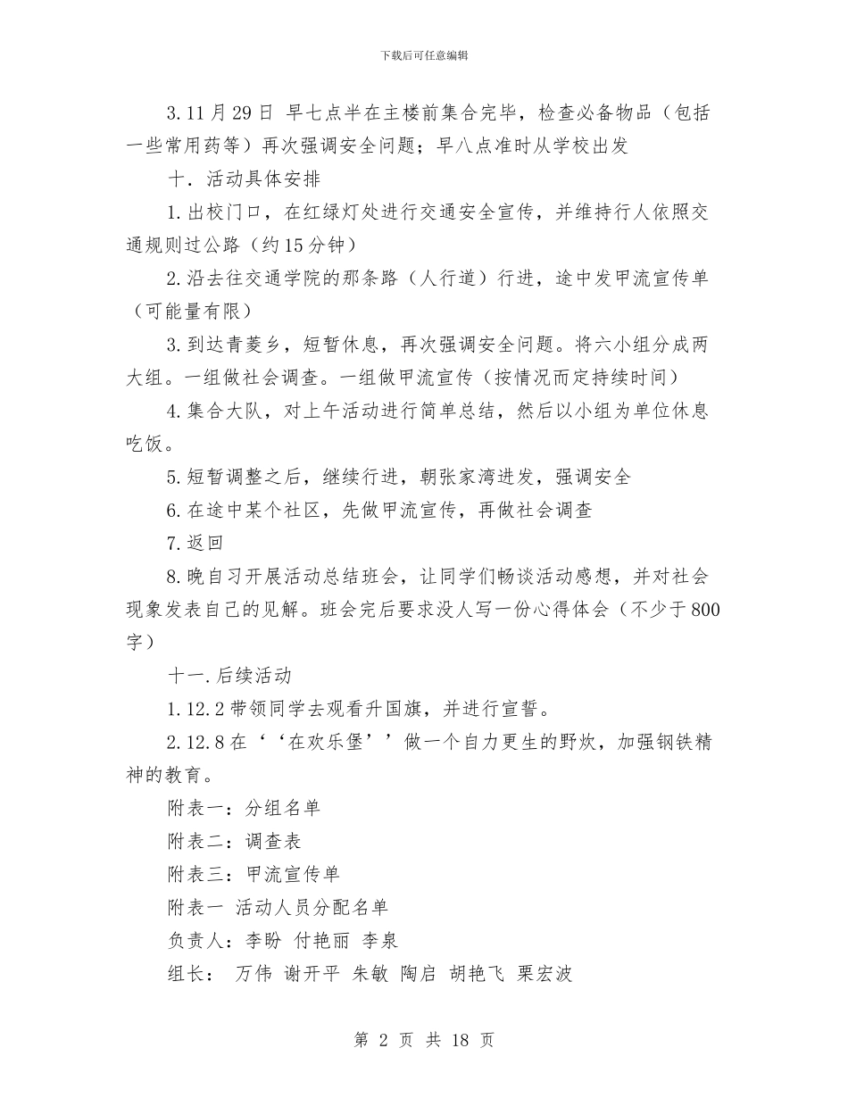 户外徒步远足活动策划书与户外拓展游戏策划书汇编_第2页