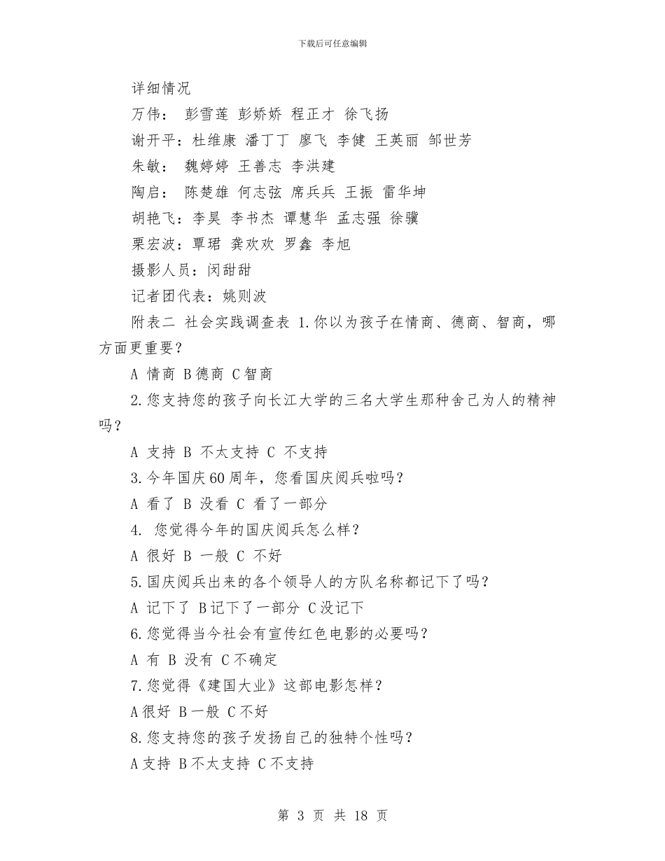 户外徒步远足活动策划书与户外拓展游戏策划书汇编_第3页