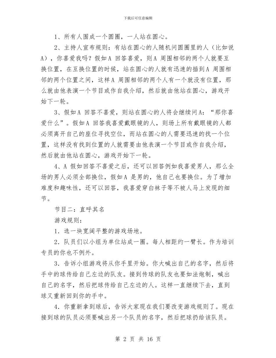 户外徒步登山素质拓展活动策划书与户外拓展游戏策划书汇编_第2页