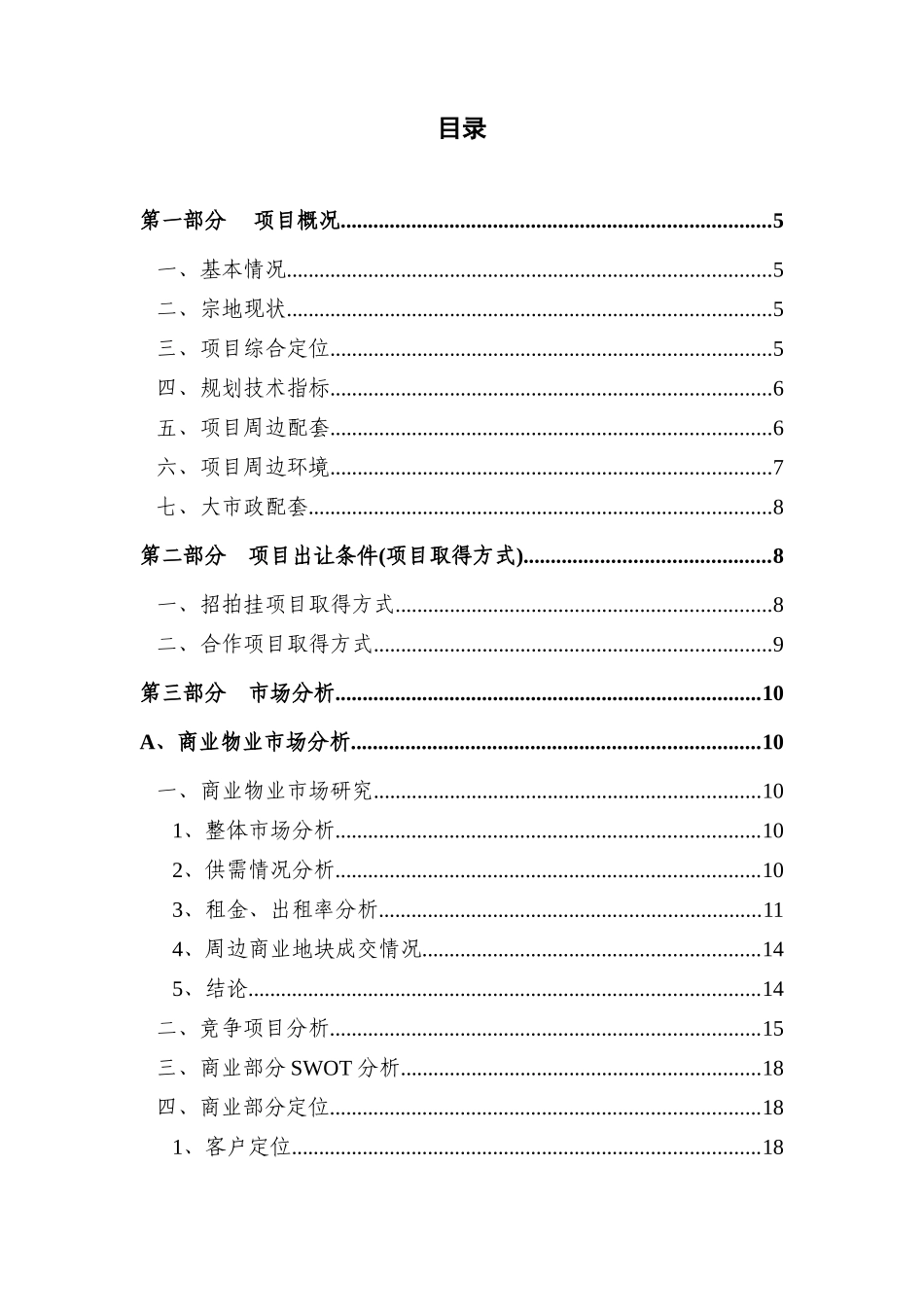 某地产综合性项目最新可行性报告_第2页