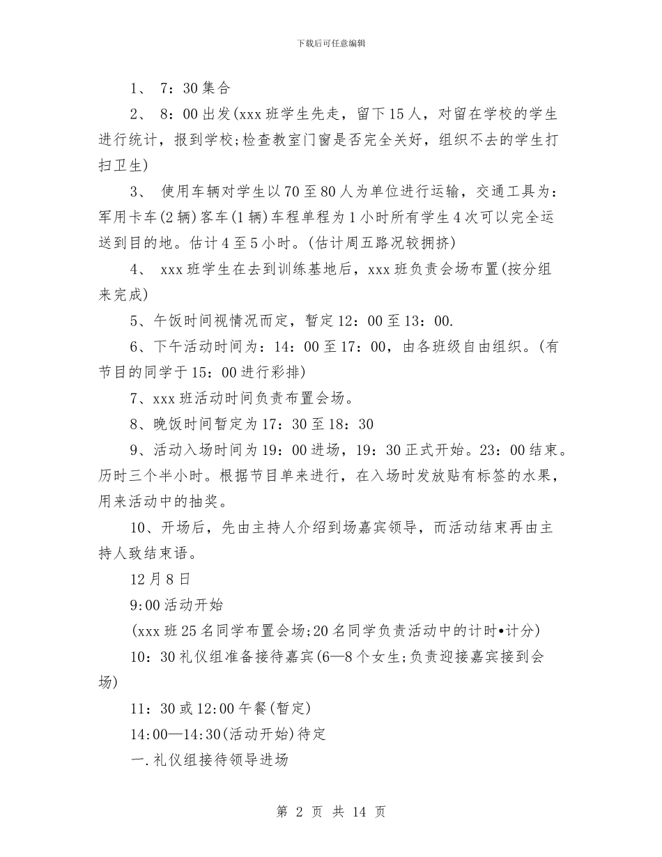 户外拓展游戏策划书与户外拓展训练优秀心得体会汇编_第2页