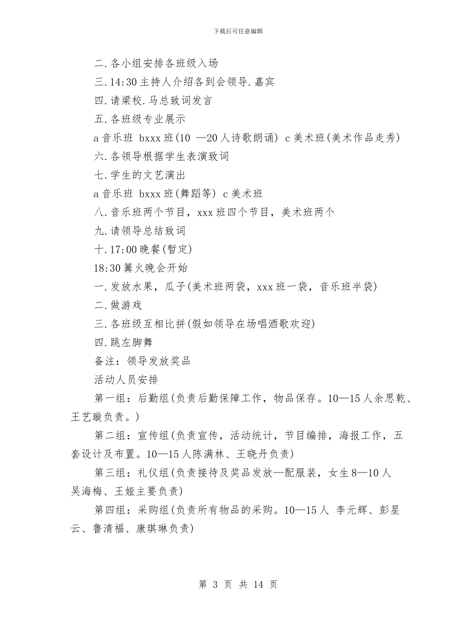 户外拓展游戏策划书与户外拓展训练优秀心得体会汇编_第3页