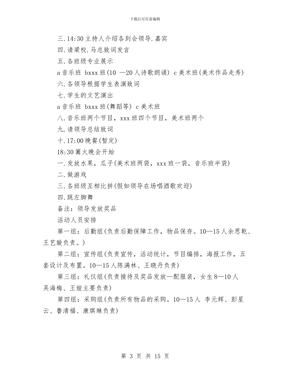 户外拓展游戏策划书与户外活动计划策划书汇编_第3页