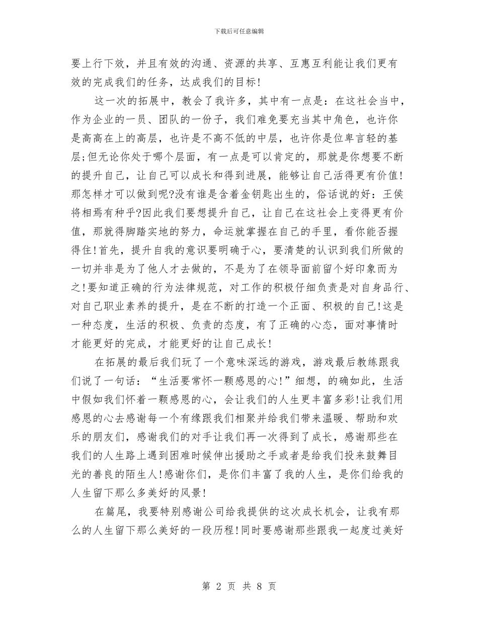 户外拓展训练心得体会1500字范文与户外拓展训练心得体会范文汇编_第2页