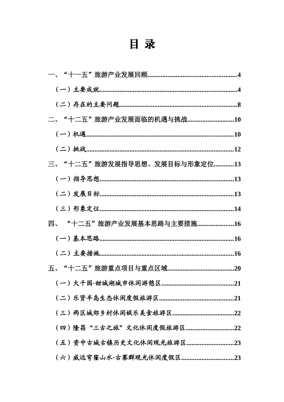 内江旅游发展十二五规划_第3页