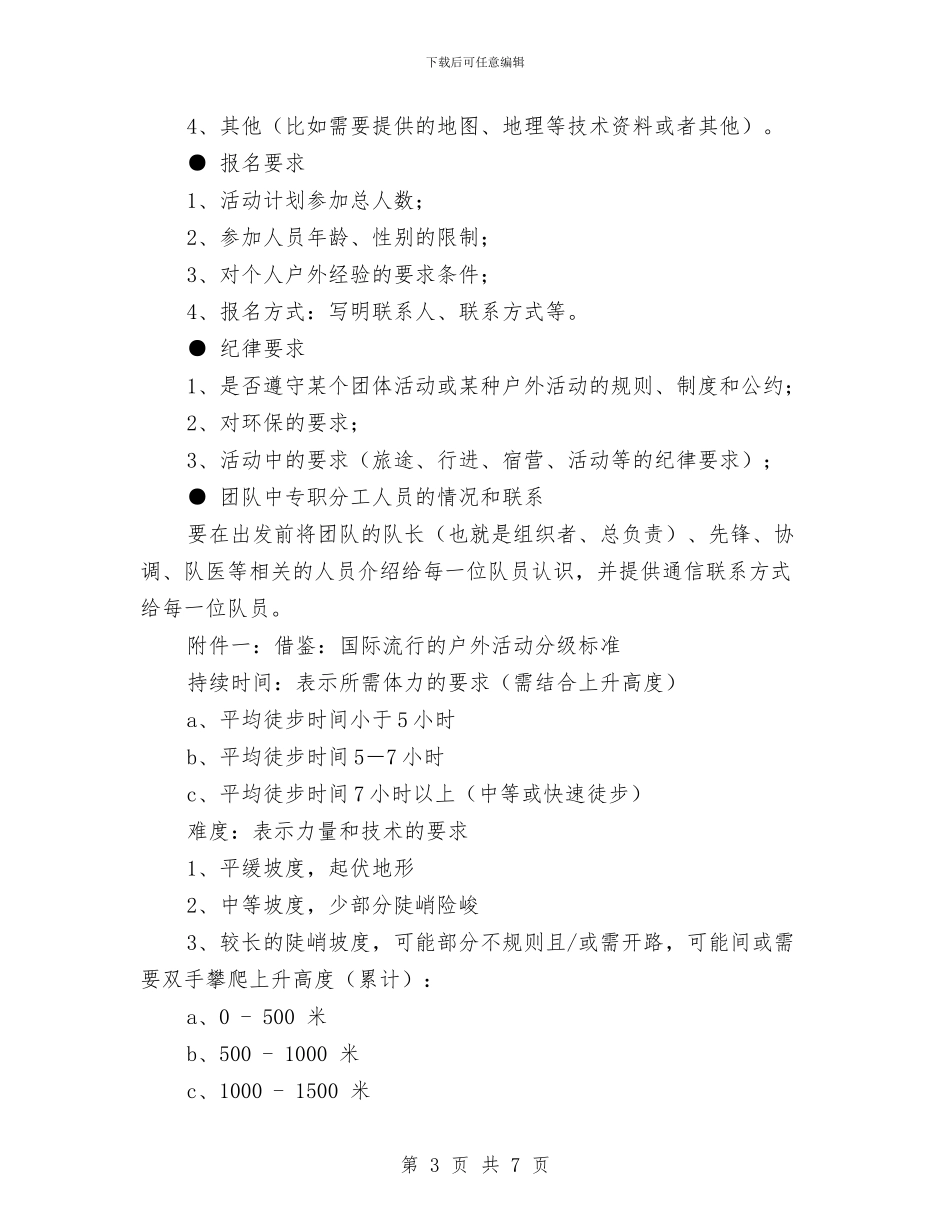 户外活动计划策划书与房产公司办公室主任上半年个人工作总结汇编_第3页