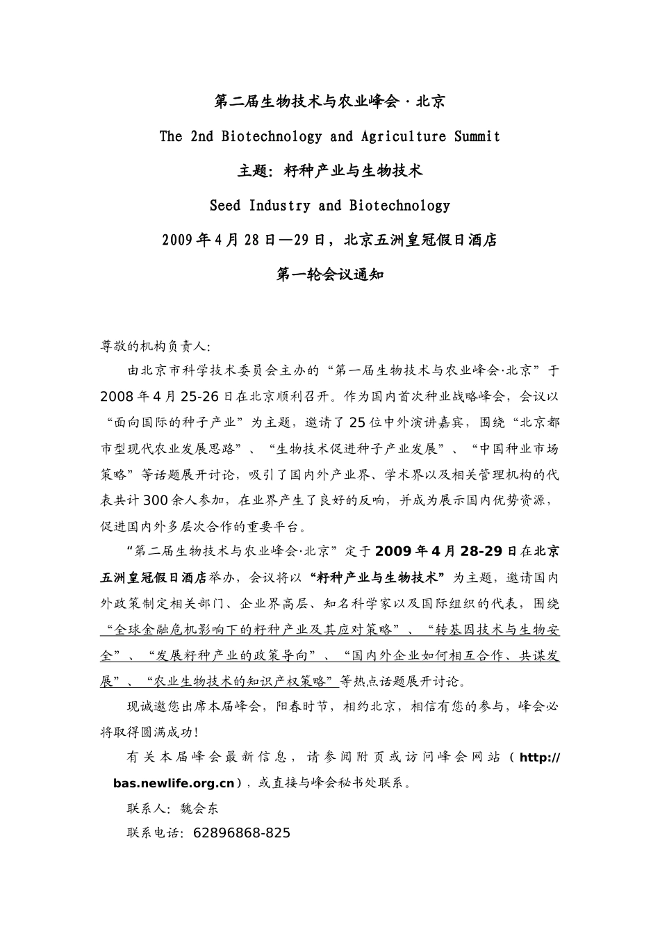“第二届生物技术与农业峰会北京”_第1页