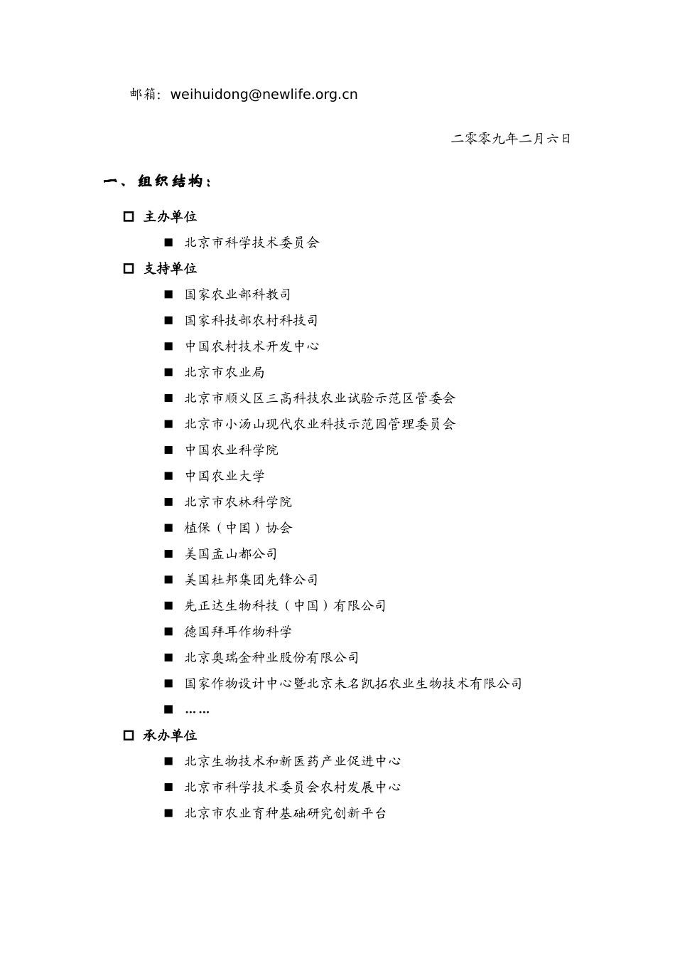 “第二届生物技术与农业峰会北京”_第2页