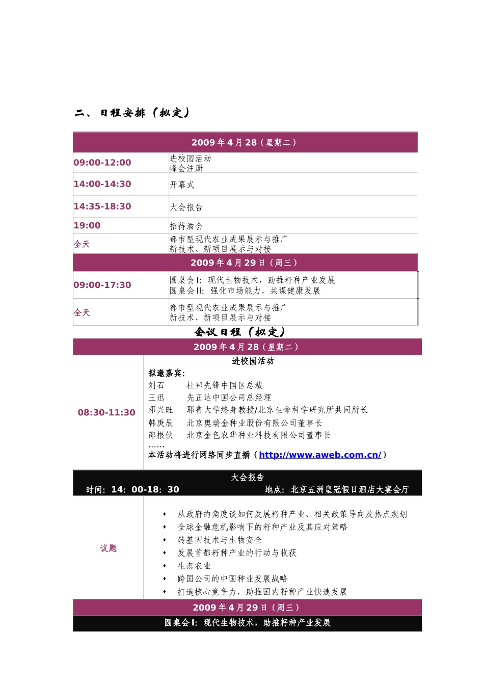 “第二届生物技术与农业峰会北京”_第3页