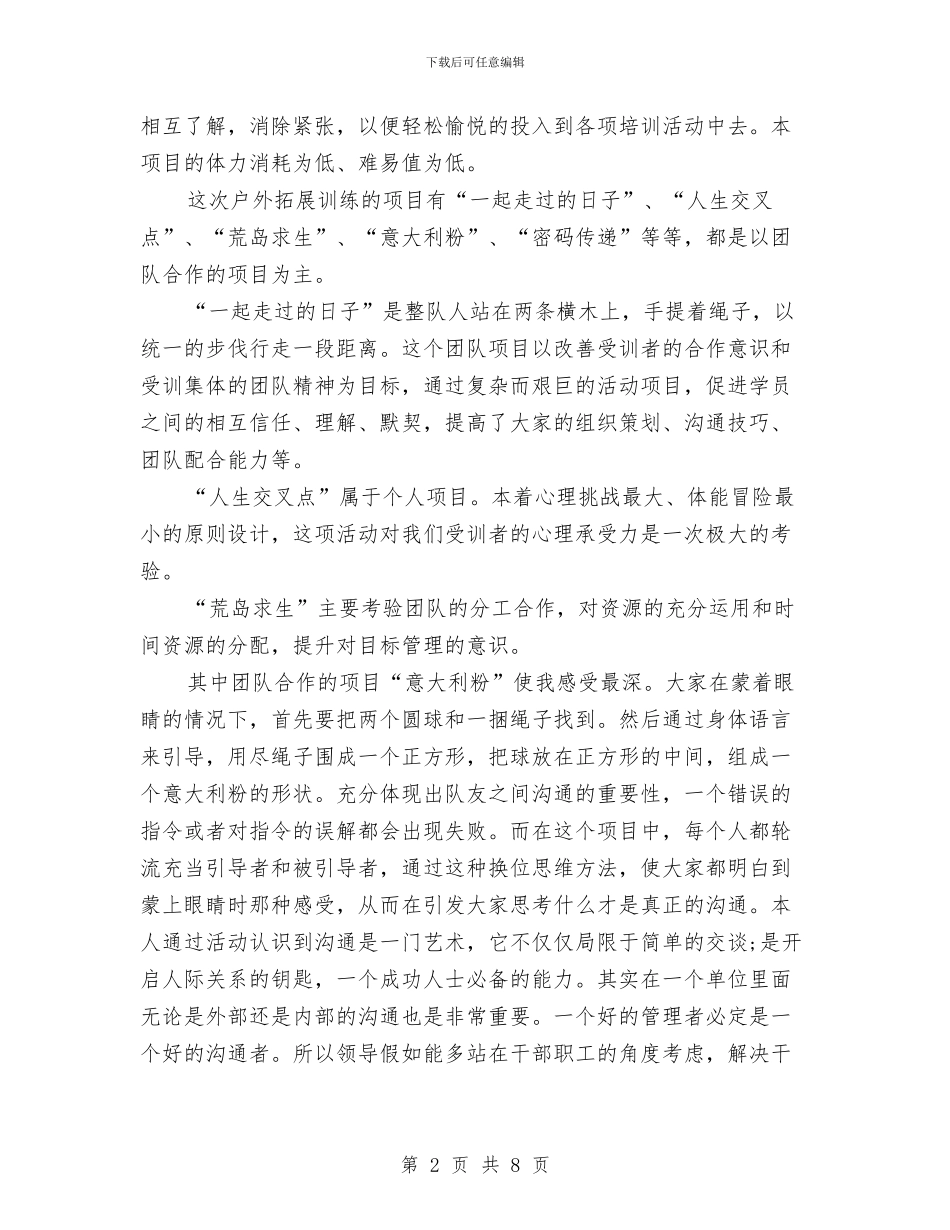 户外素质拓展心得体会范文与户外露营礼拜活动策划书汇编_第2页
