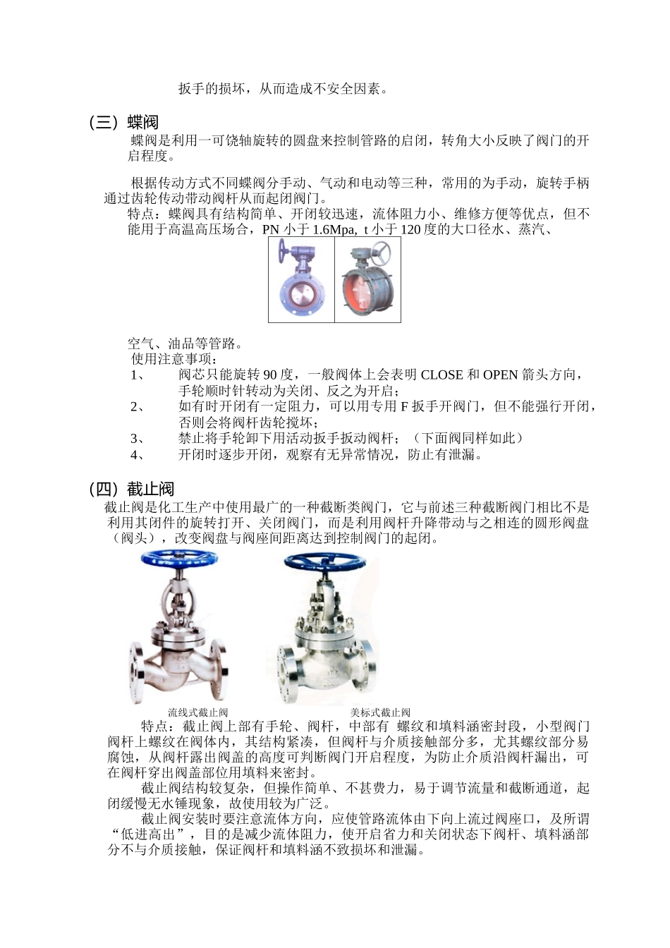 化工常用阀门的原理与使用方法_第3页