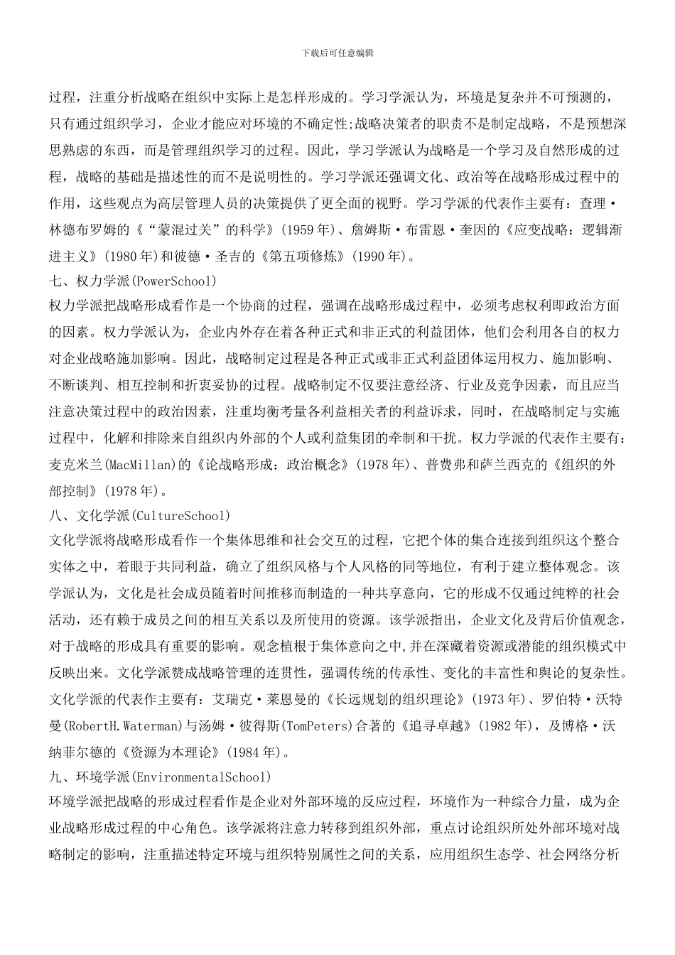 战略管理流派与代表作_第3页