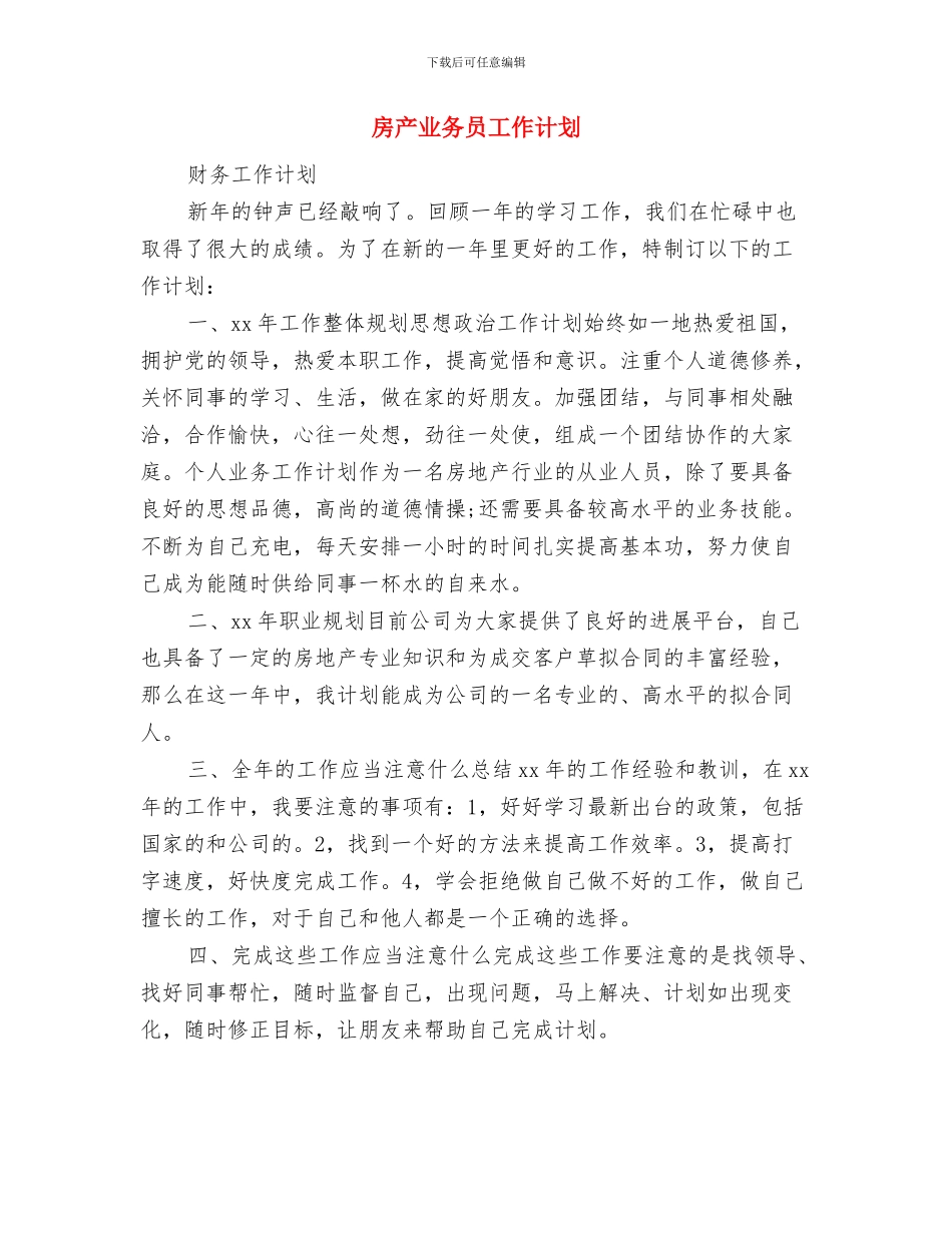 户外骑行烧烤活动策划书与房产业务员工作计划汇编_第3页
