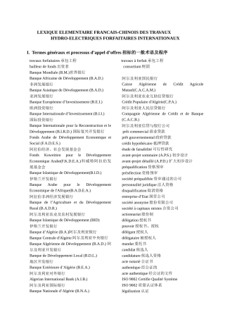 词汇B02-水利水电法文词汇