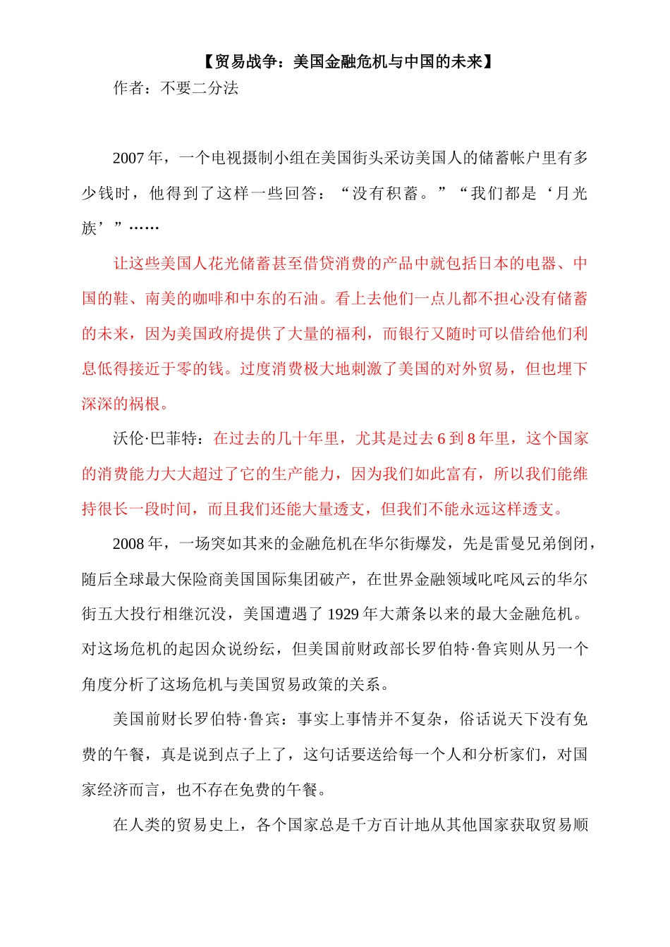 【贸易战争：美国金融危机与中国的未来】_第1页