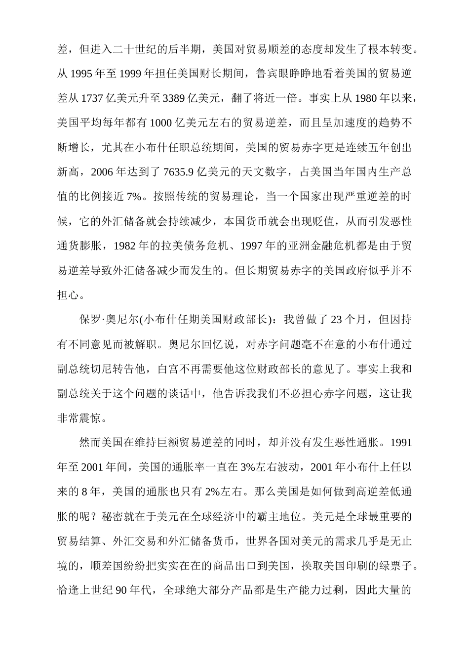 【贸易战争：美国金融危机与中国的未来】_第2页