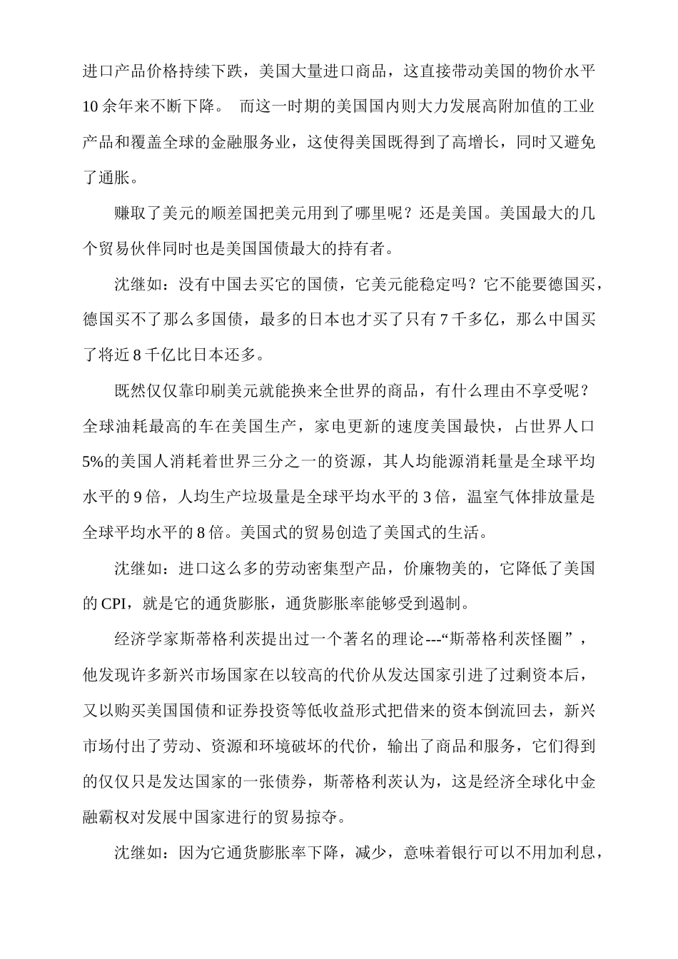 【贸易战争：美国金融危机与中国的未来】_第3页