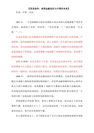 【贸易战争：美国金融危机与中国的未来】