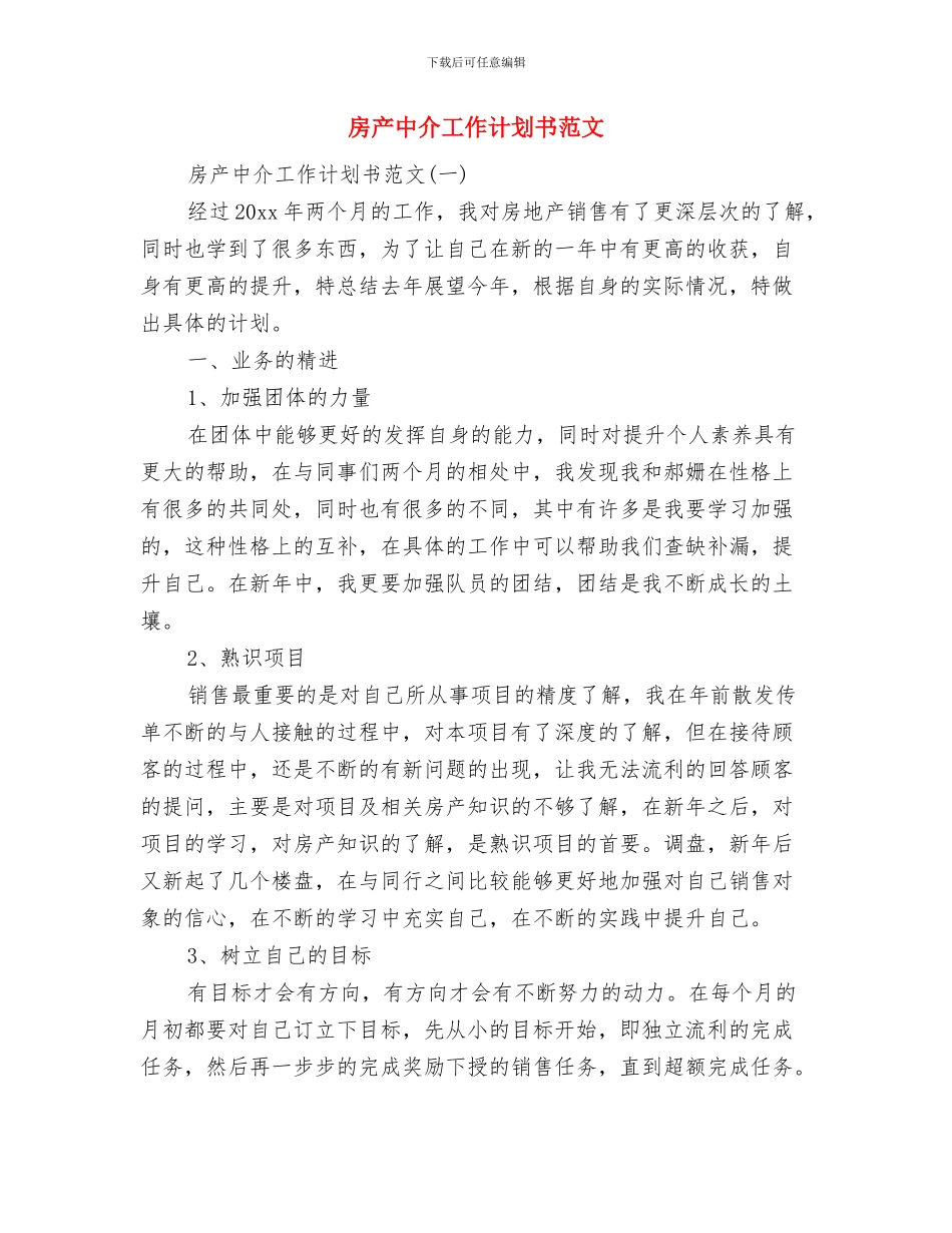 户籍管理工作计划与房产中介工作计划书范文汇编_第2页