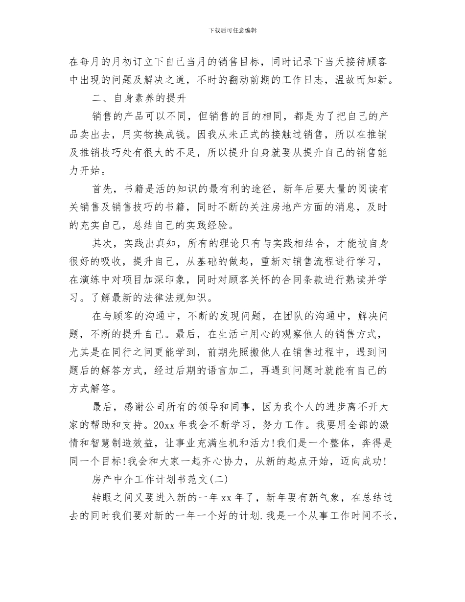 户籍管理工作计划与房产中介工作计划书范文汇编_第3页