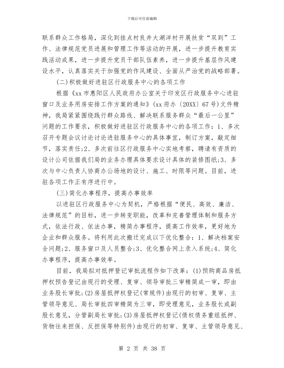 房产上半年工作总结与计划范文与房产个人工作总结汇编_第2页