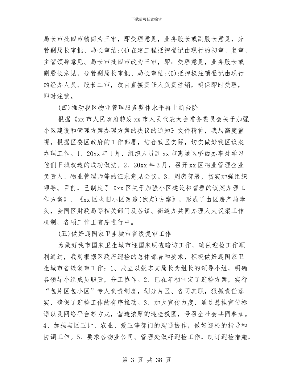 房产上半年工作总结与计划范文与房产个人工作总结汇编_第3页