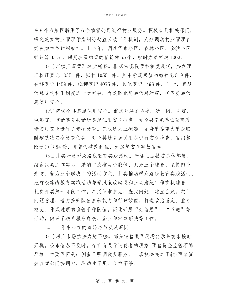 房产上半年工作总结和下半年工作计划与房产业招商代表述职报告汇编_第3页