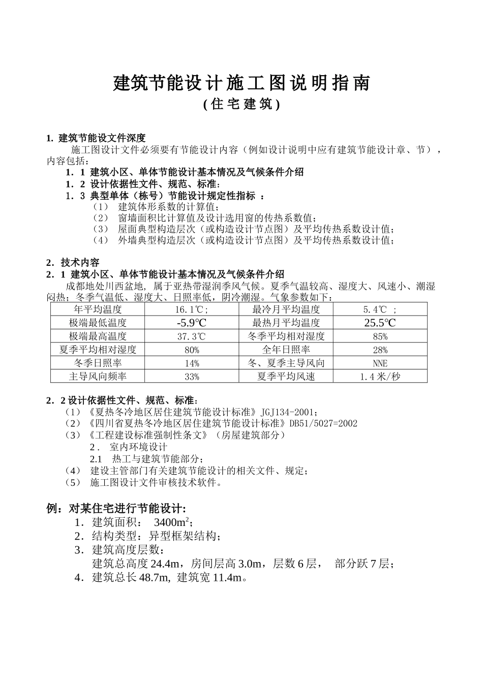 节能设计指南(住宅01)_第1页