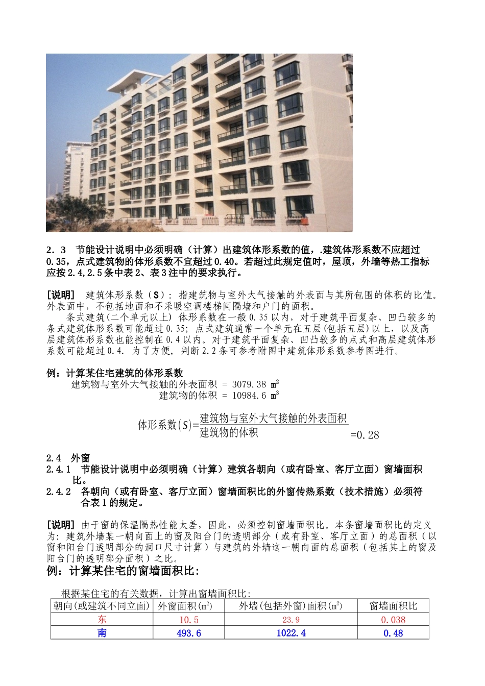 节能设计指南(住宅01)_第2页