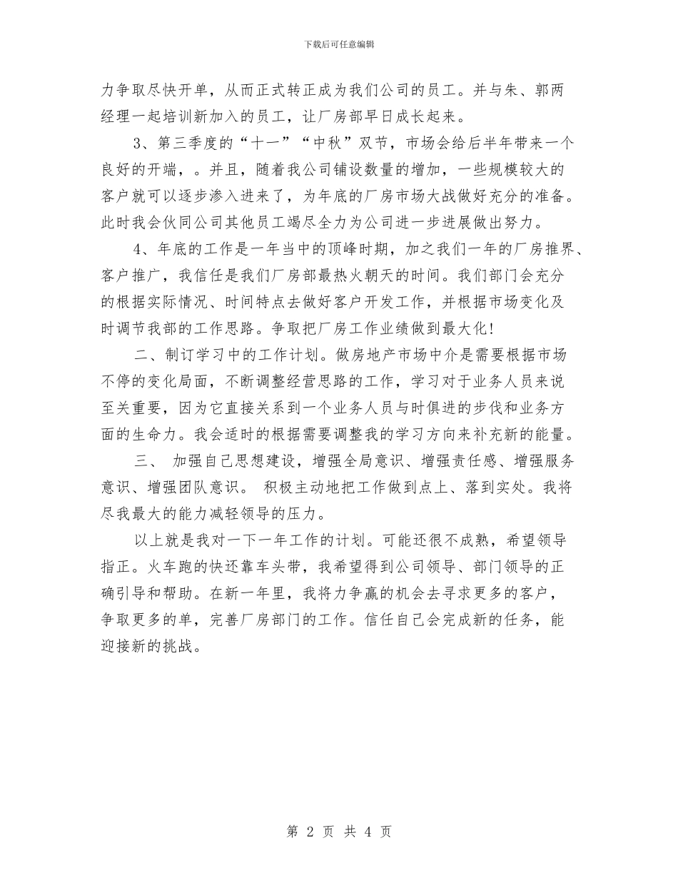 房产业务员年度工作计划与房产个人工作计划汇编_第2页