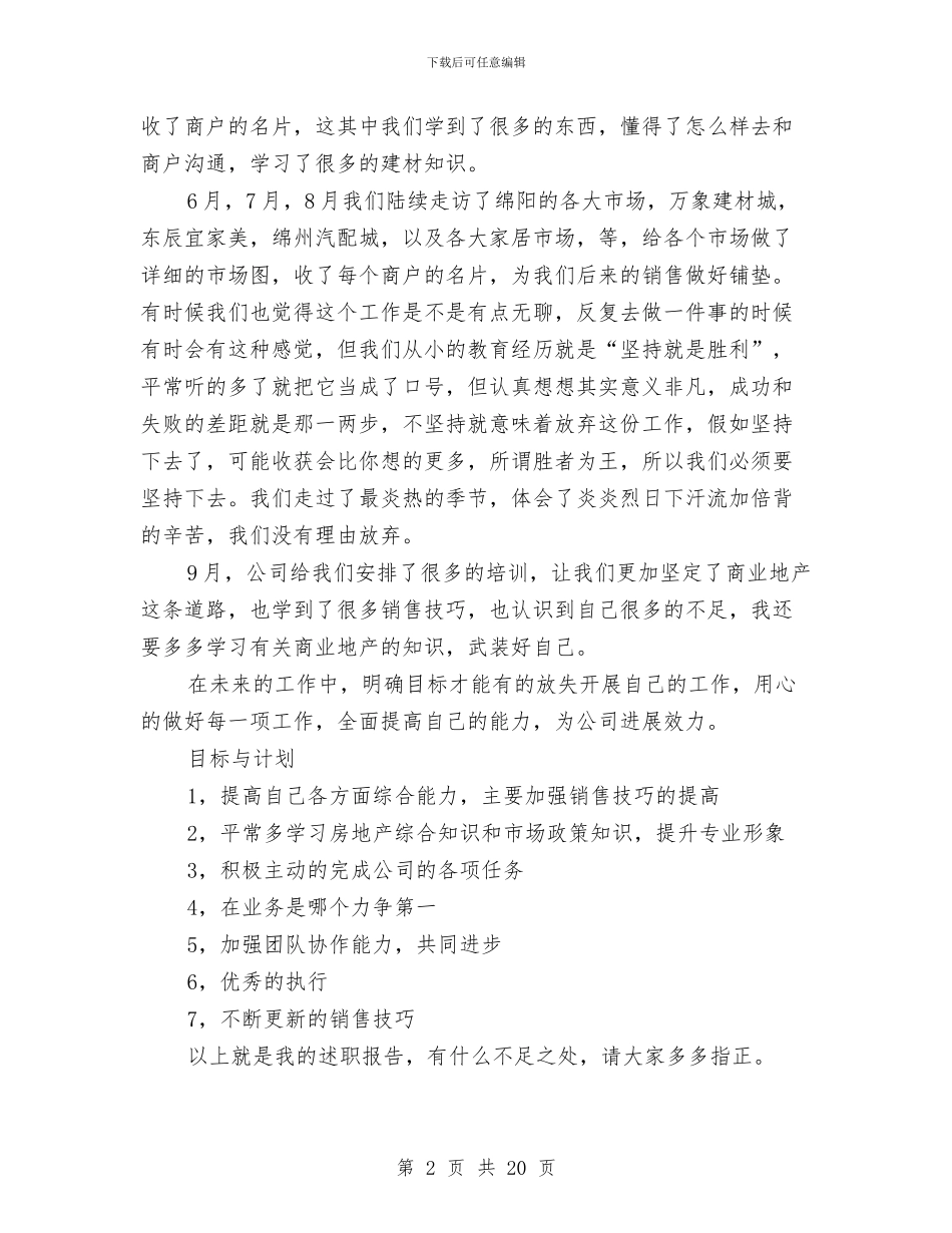 房产业招商代表述职报告与房产个人工作总结汇编_第2页