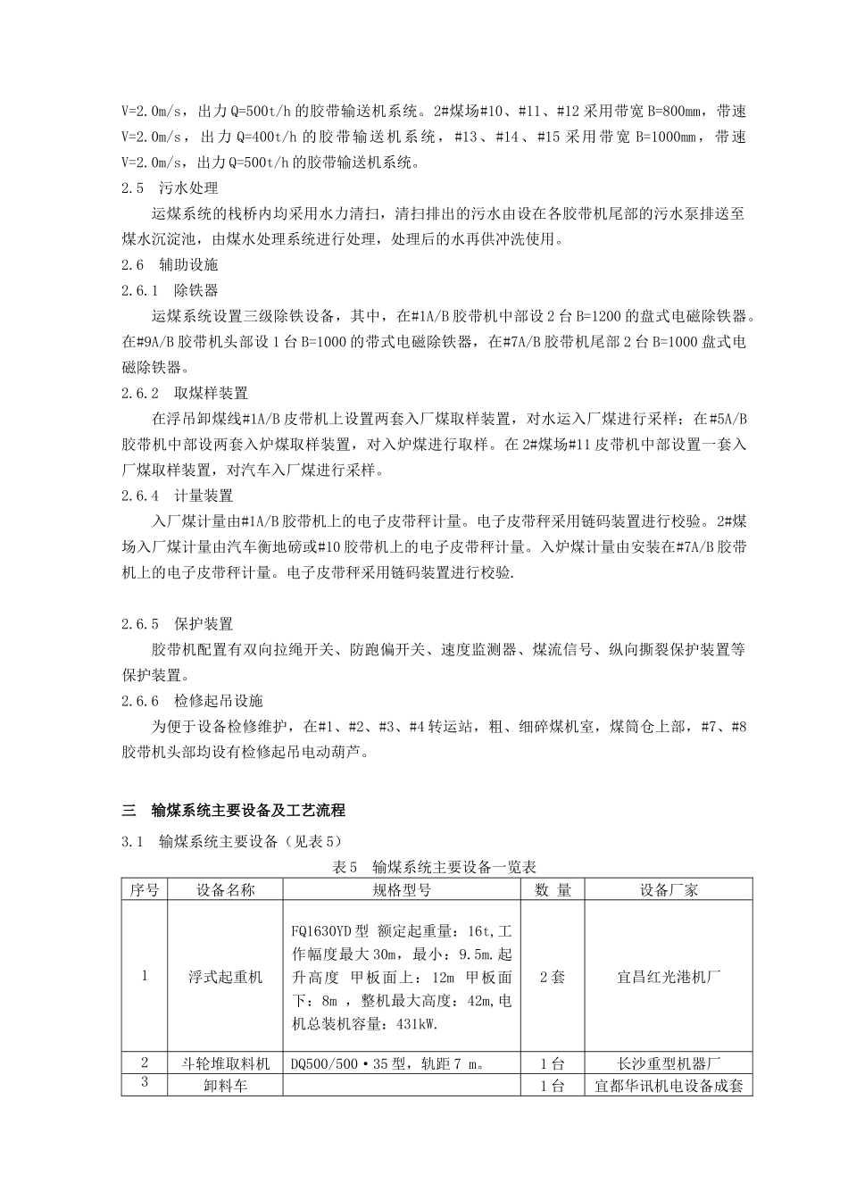 输煤除灰培训内容_第2页
