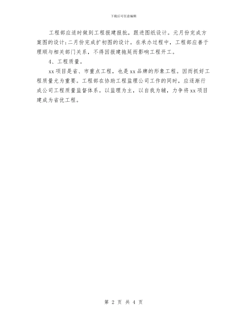 房产个人工作计划与房产个人销售工作周计划汇编_第2页