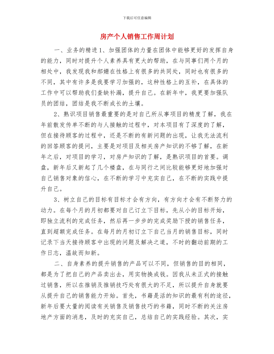 房产个人月工作计划表格2024与房产个人销售工作周计划汇编_第3页