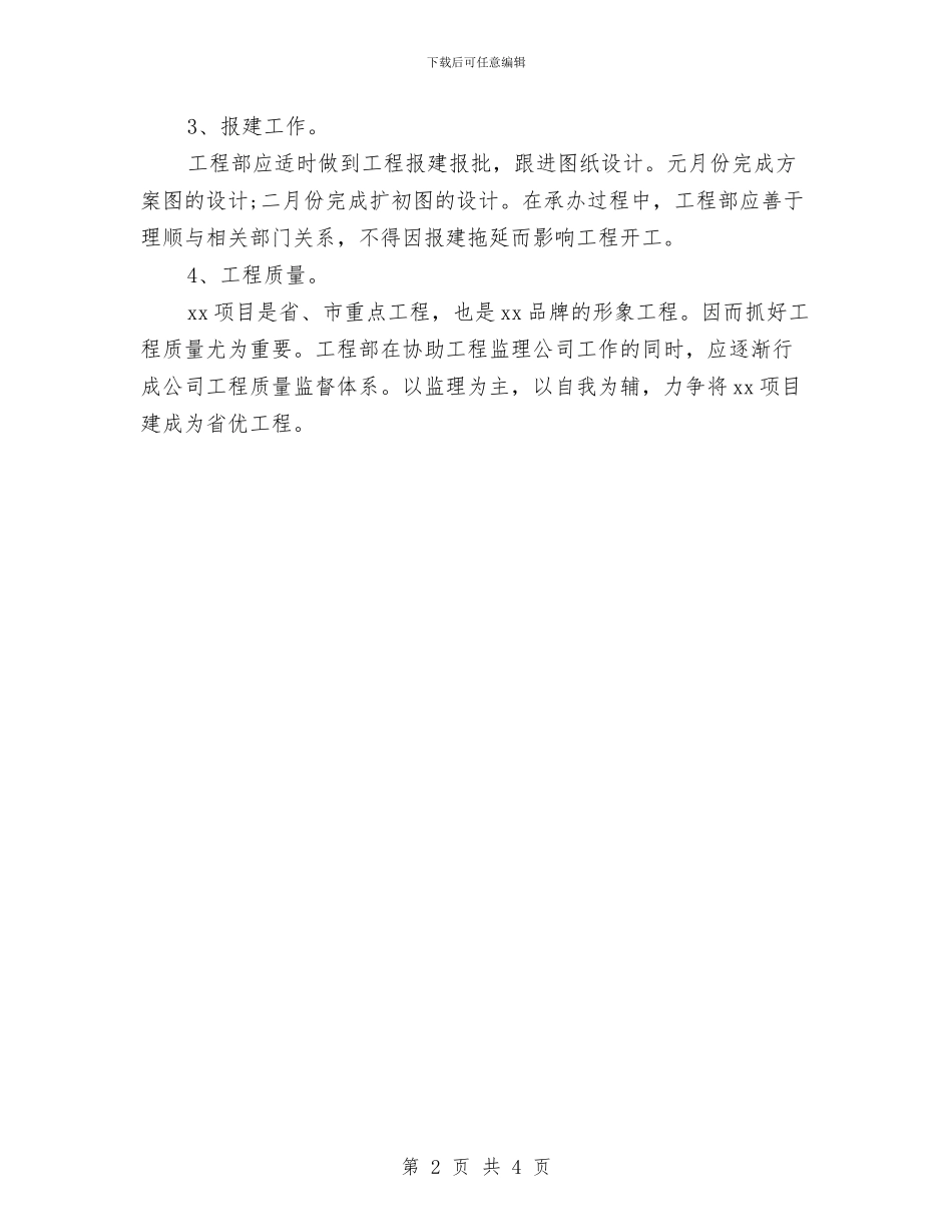 房产个人工作计划与房产个人月工作计划表格2024汇编_第2页