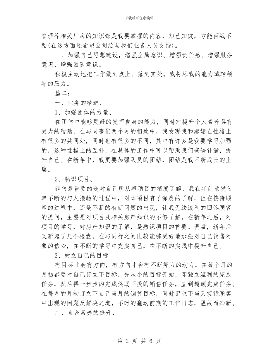 房产中介业务员工作计划_第2页