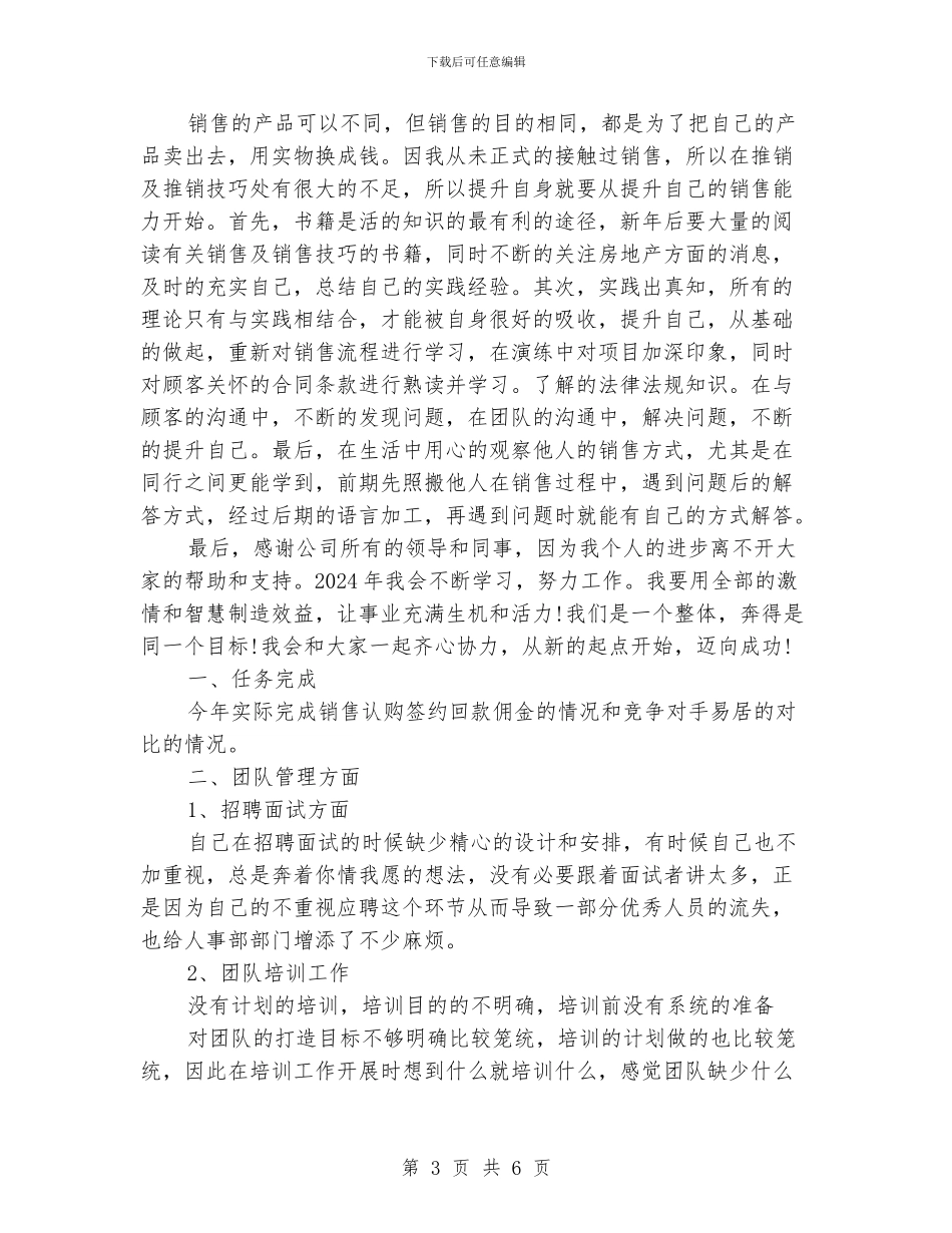 房产中介业务员工作计划_第3页
