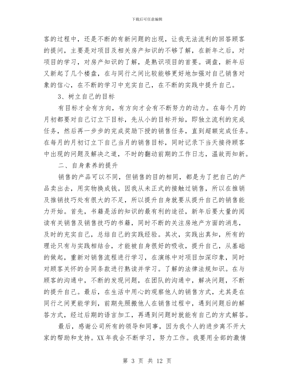 房产中介业务员工作计划与房产中介个人工作计划汇编_第3页