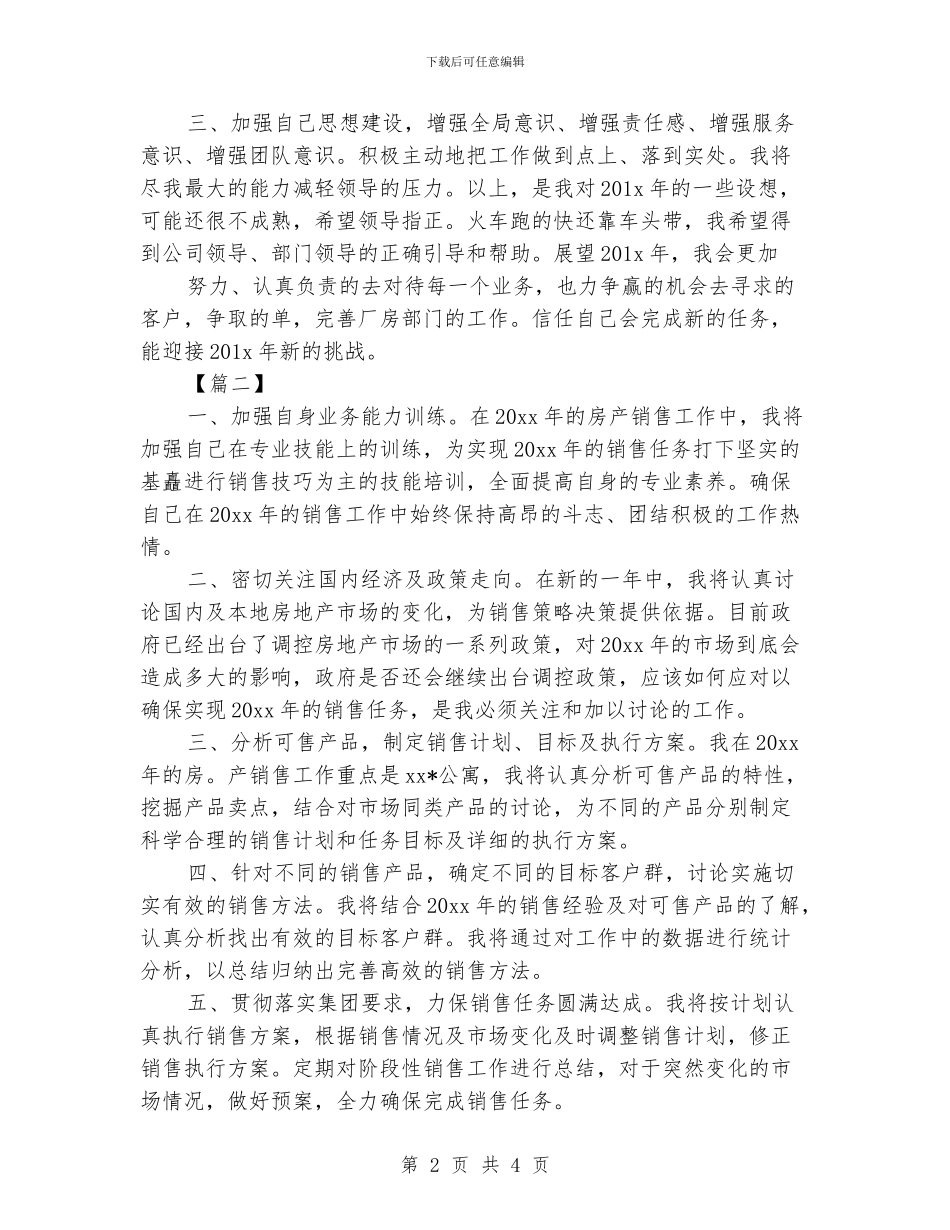 房产中介个人工作计划_第2页