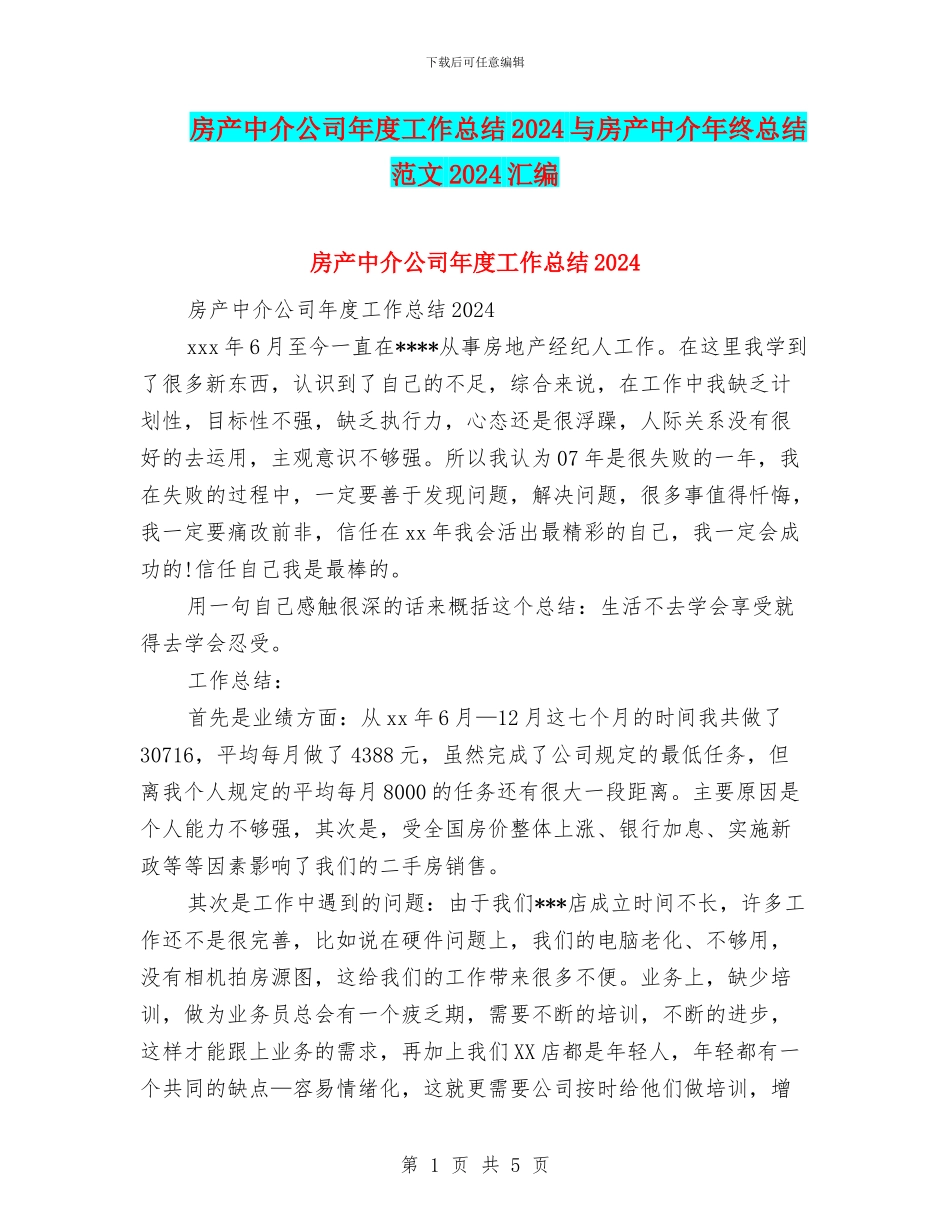 房产中介公司年度工作总结2024与房产中介年终总结范文2024汇编_第1页