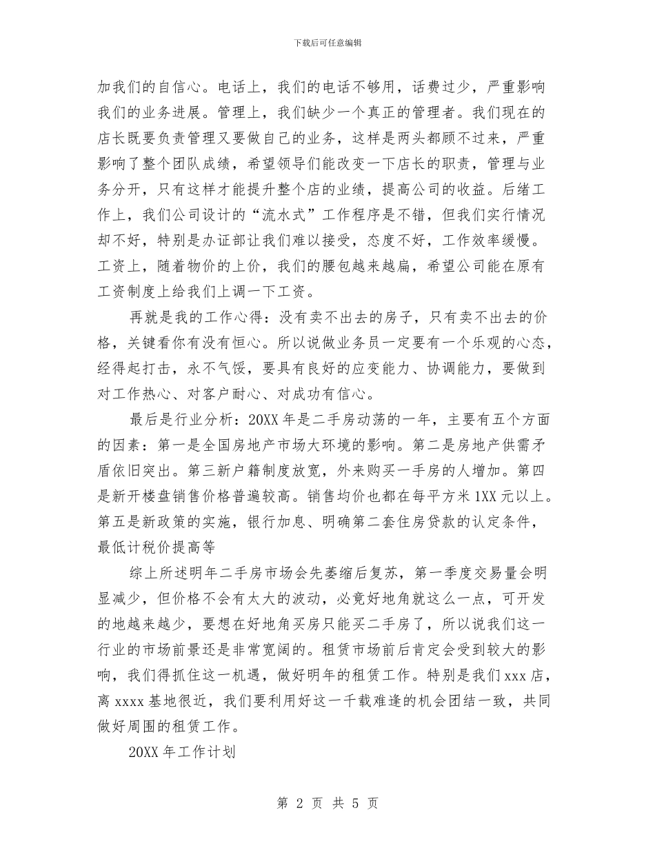 房产中介公司年度工作总结2024与房产中介年终总结范文2024汇编_第2页