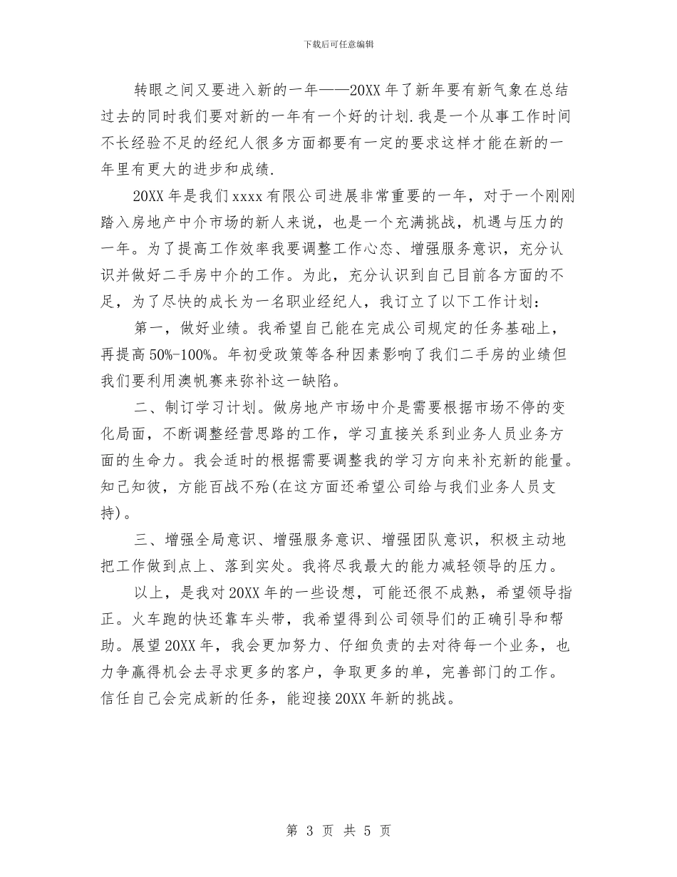 房产中介公司年度工作总结2024与房产中介年终总结范文2024汇编_第3页