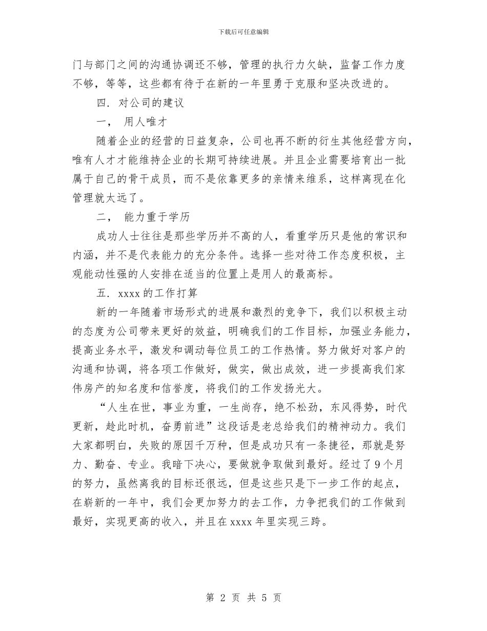 房产中介公司年度工作总结与房产中介公司年度工作总结2024汇编_第2页