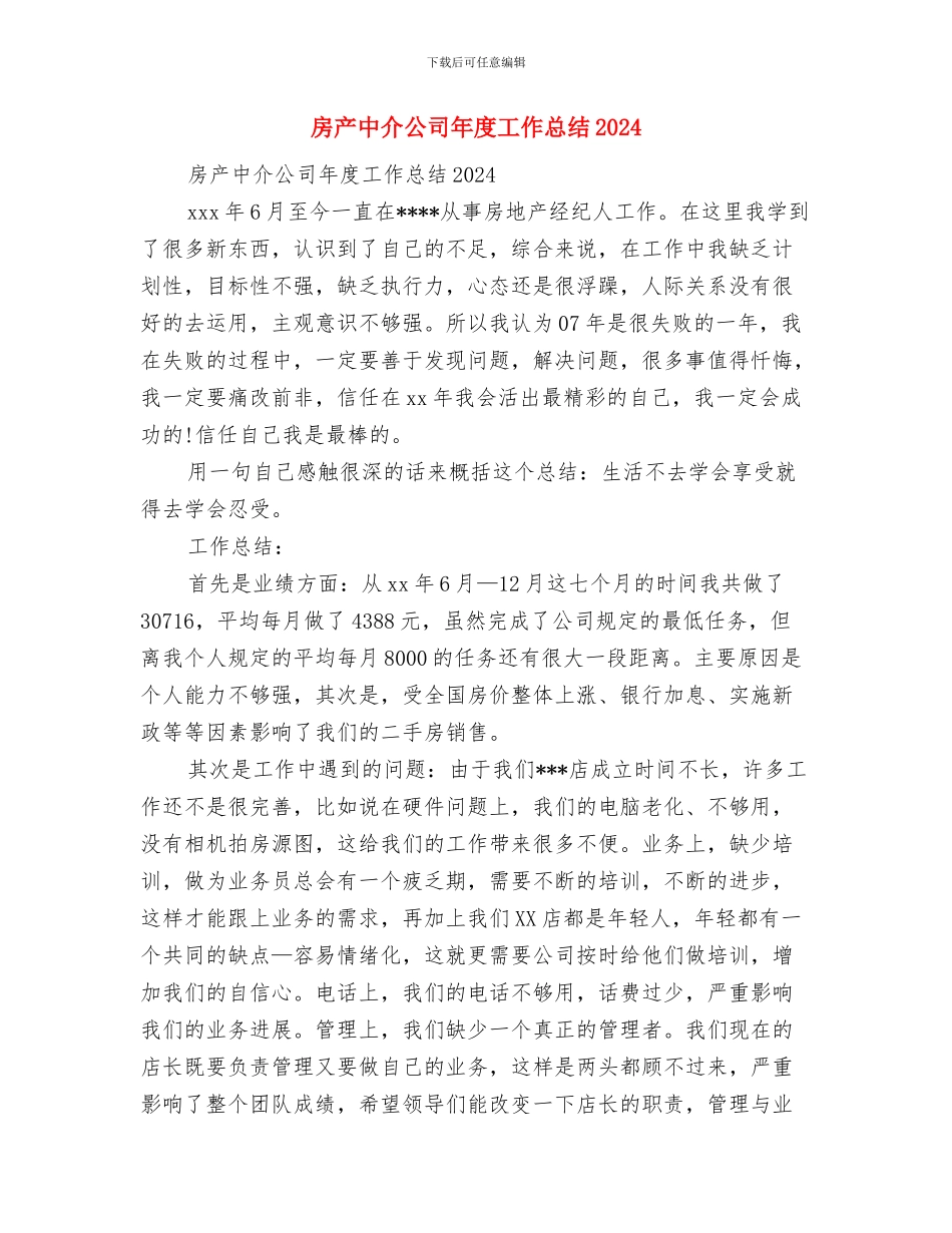 房产中介公司年度工作总结与房产中介公司年度工作总结2024汇编_第3页