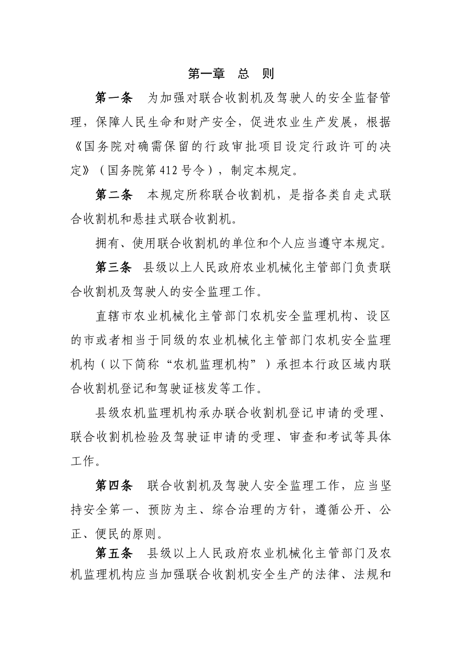 农业部第72号令doc-农业部第72号令《联合收割机及驾_第2页
