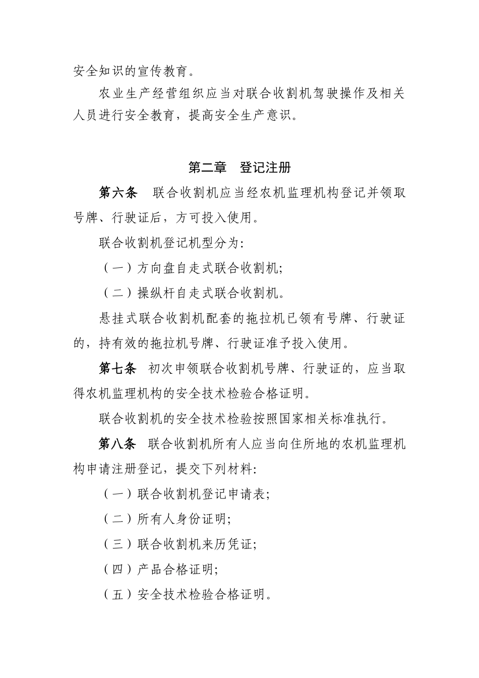 农业部第72号令doc-农业部第72号令《联合收割机及驾_第3页